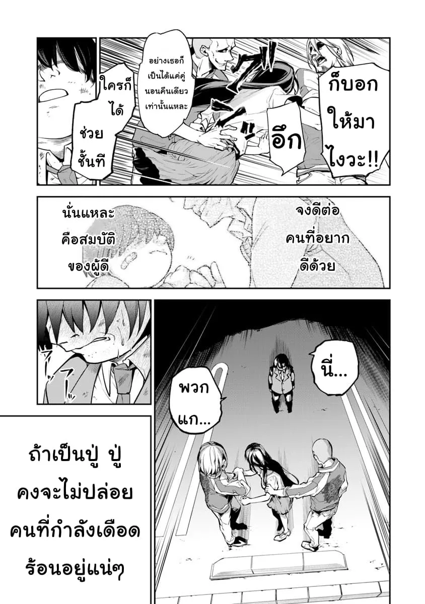 Isekai de Cheat Skill wo te ni Shita ore wa สกิลโกงไร้เทียมทาน สร้างตำนานในสองโลก - หน้า 11