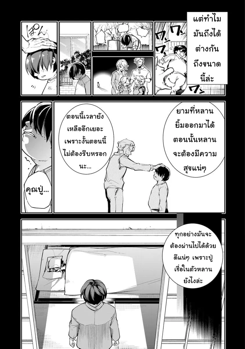 Isekai de Cheat Skill wo te ni Shita ore wa สกิลโกงไร้เทียมทาน สร้างตำนานในสองโลก - หน้า 17