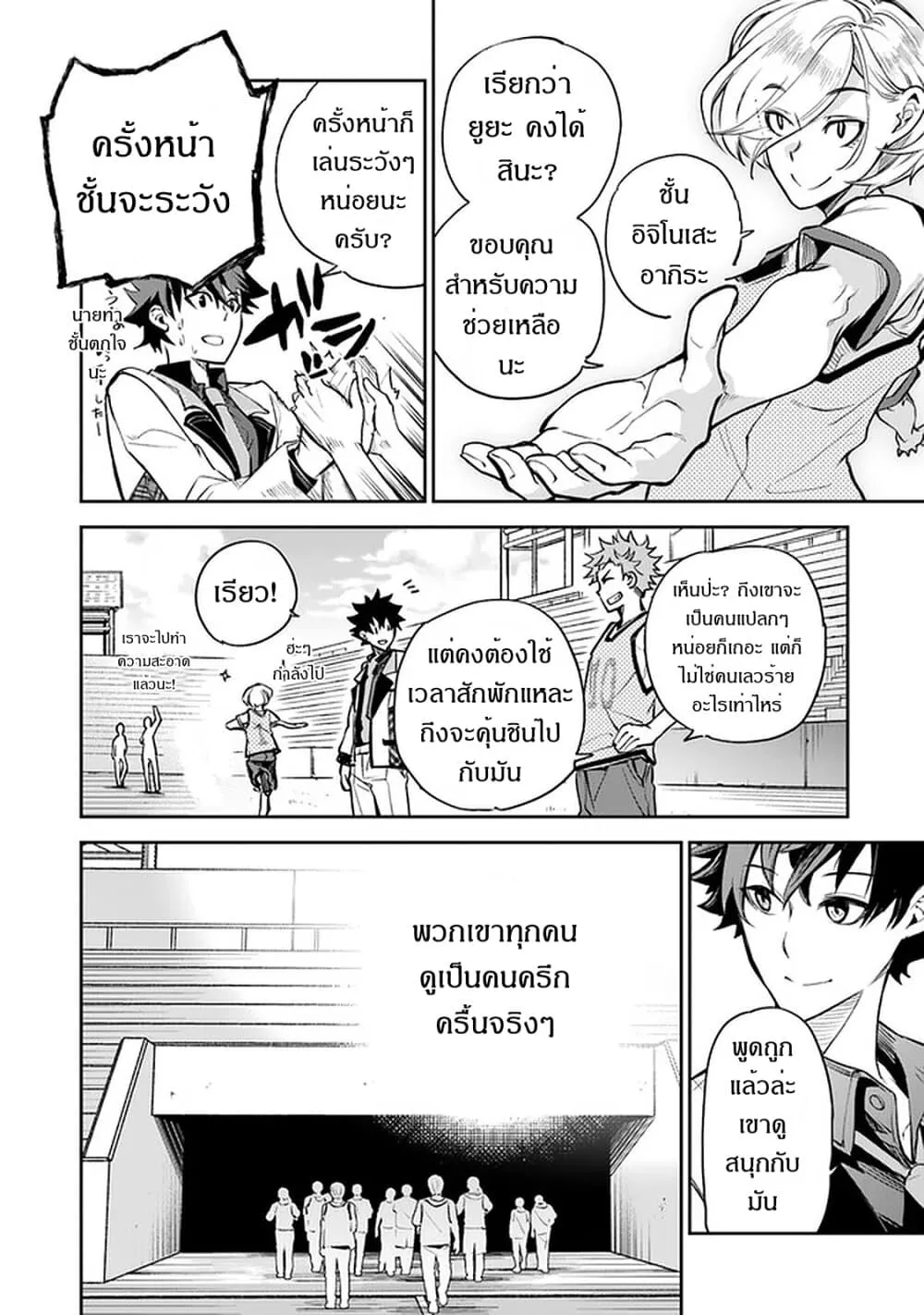 Isekai de Cheat Skill wo te ni Shita ore wa สกิลโกงไร้เทียมทาน สร้างตำนานในสองโลก - หน้า 19