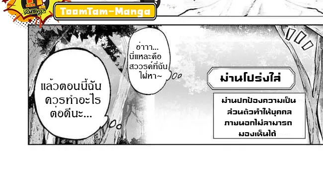 Isekai de Cheat Skill wo te ni Shita ore wa สกิลโกงไร้เทียมทาน สร้างตำนานในสองโลก - หน้า 13