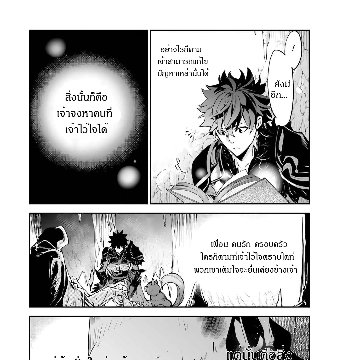 Isekai de Cheat Skill wo te ni Shita ore wa สกิลโกงไร้เทียมทาน สร้างตำนานในสองโลก - หน้า 15