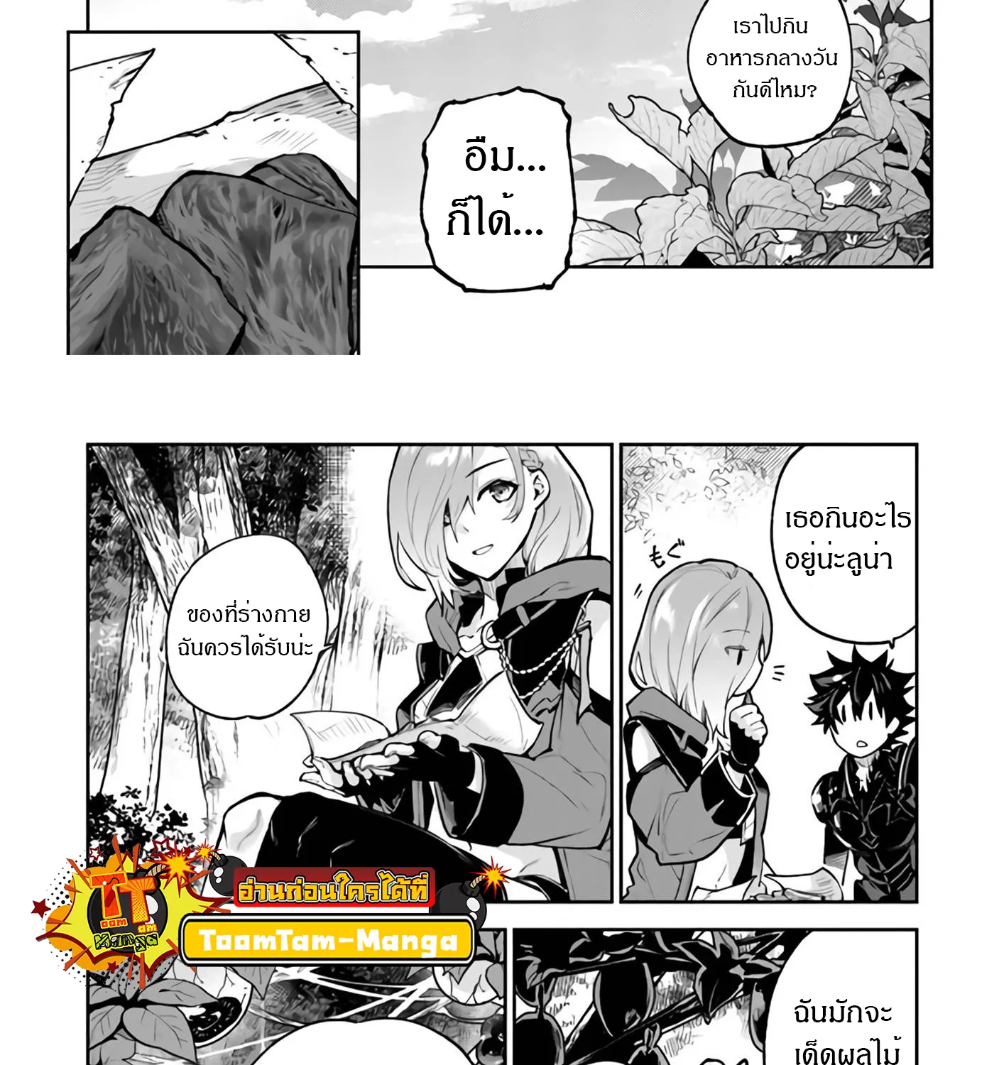 Isekai de Cheat Skill wo te ni Shita ore wa สกิลโกงไร้เทียมทาน สร้างตำนานในสองโลก - หน้า 13