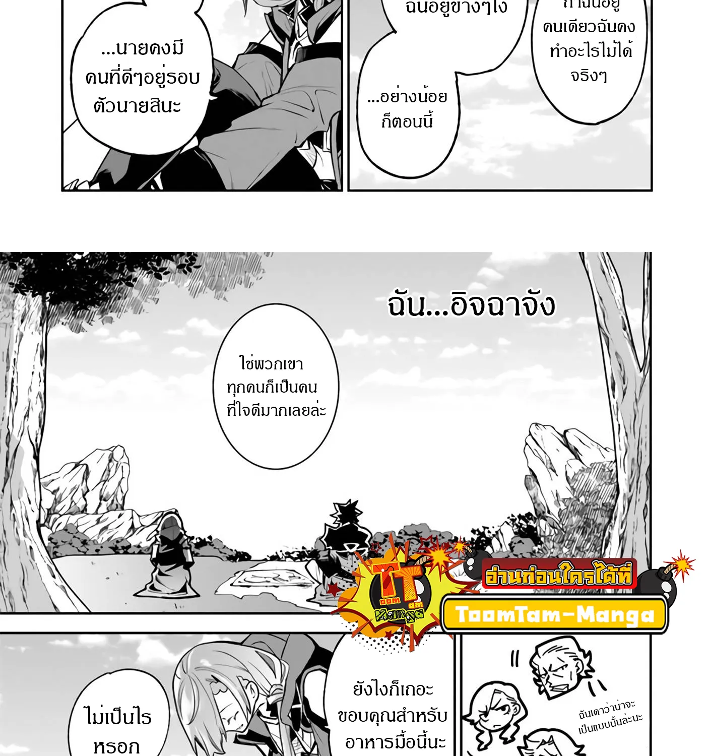 Isekai de Cheat Skill wo te ni Shita ore wa สกิลโกงไร้เทียมทาน สร้างตำนานในสองโลก - หน้า 21