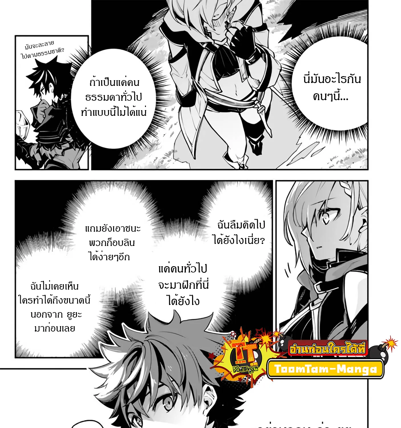 Isekai de Cheat Skill wo te ni Shita ore wa สกิลโกงไร้เทียมทาน สร้างตำนานในสองโลก - หน้า 24