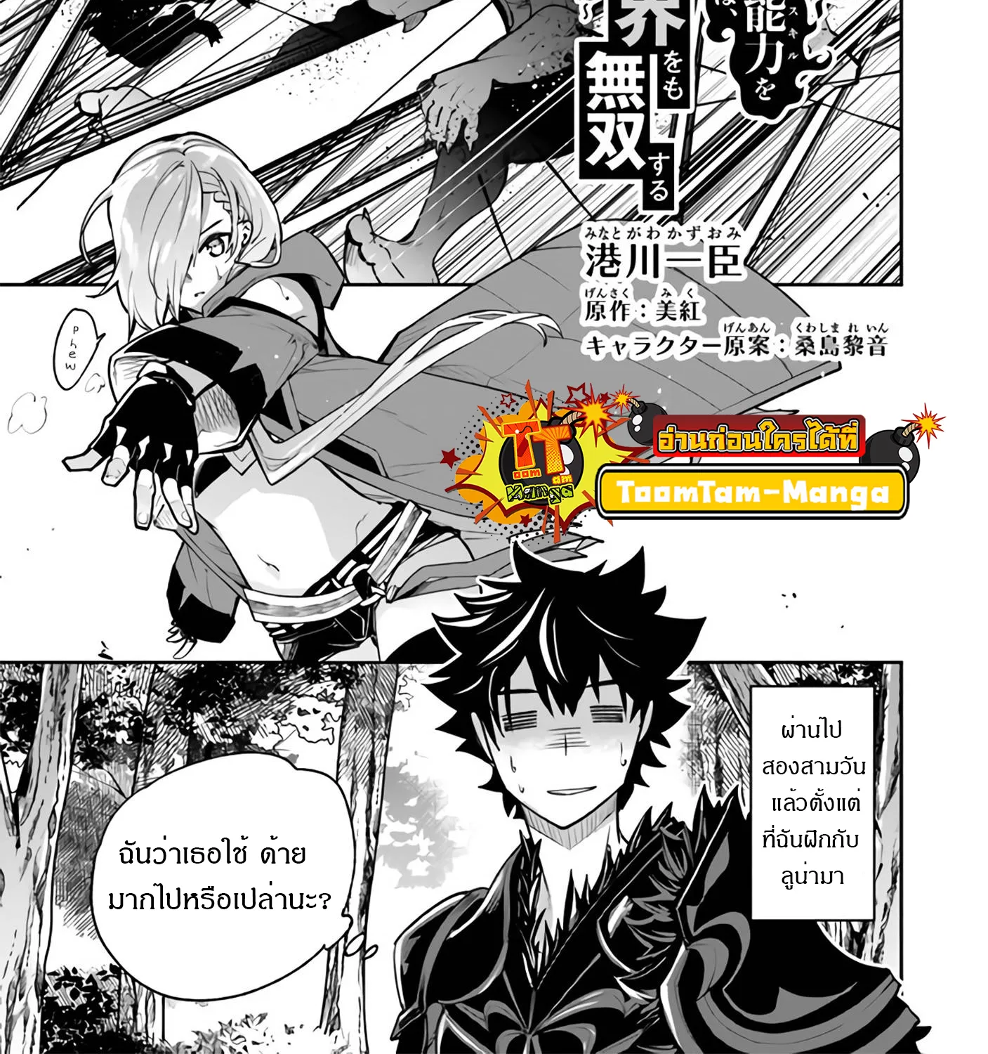 Isekai de Cheat Skill wo te ni Shita ore wa สกิลโกงไร้เทียมทาน สร้างตำนานในสองโลก - หน้า 3