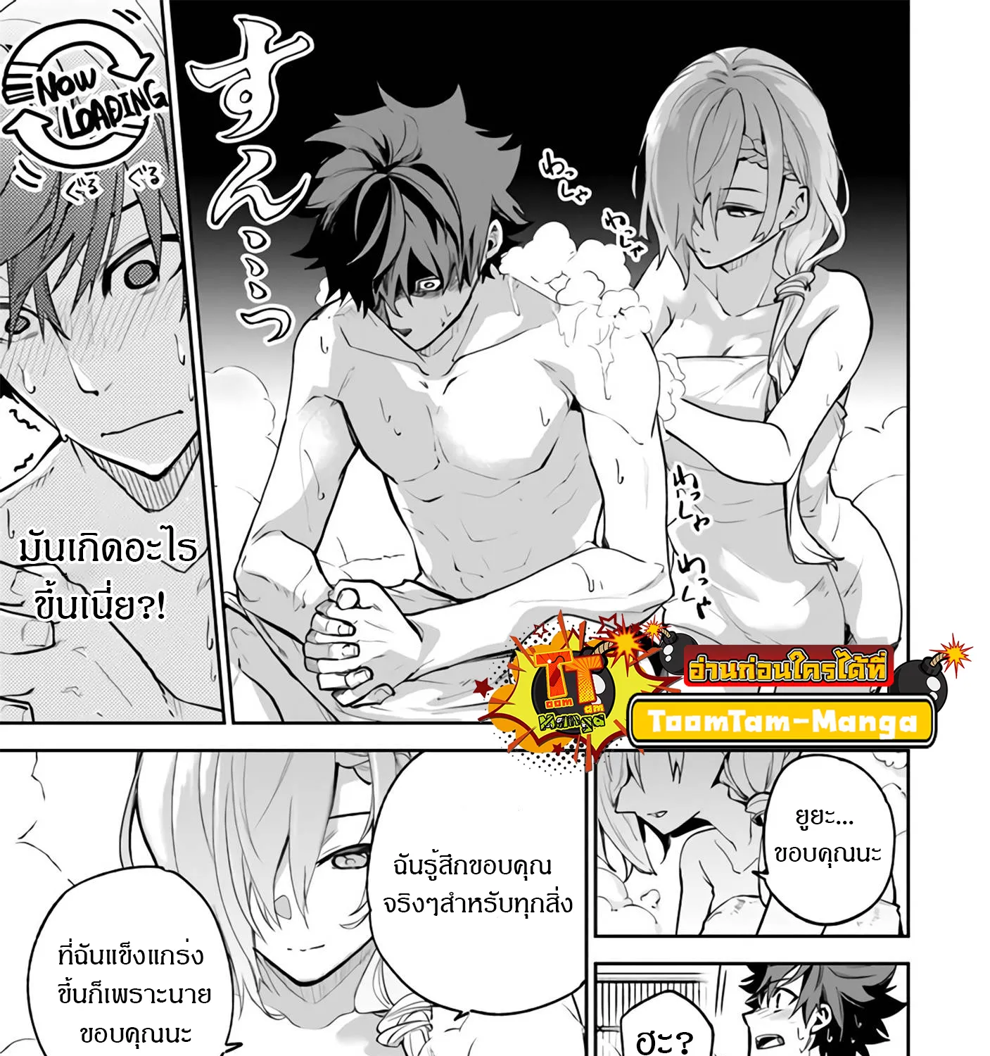 Isekai de Cheat Skill wo te ni Shita ore wa สกิลโกงไร้เทียมทาน สร้างตำนานในสองโลก - หน้า 32