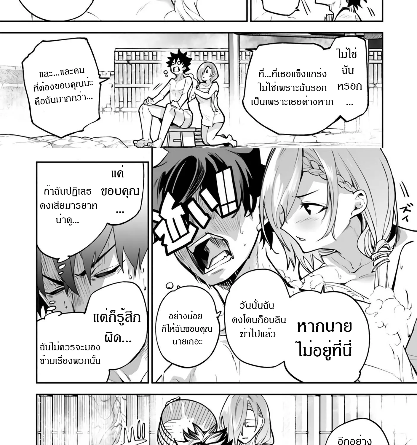 Isekai de Cheat Skill wo te ni Shita ore wa สกิลโกงไร้เทียมทาน สร้างตำนานในสองโลก - หน้า 33