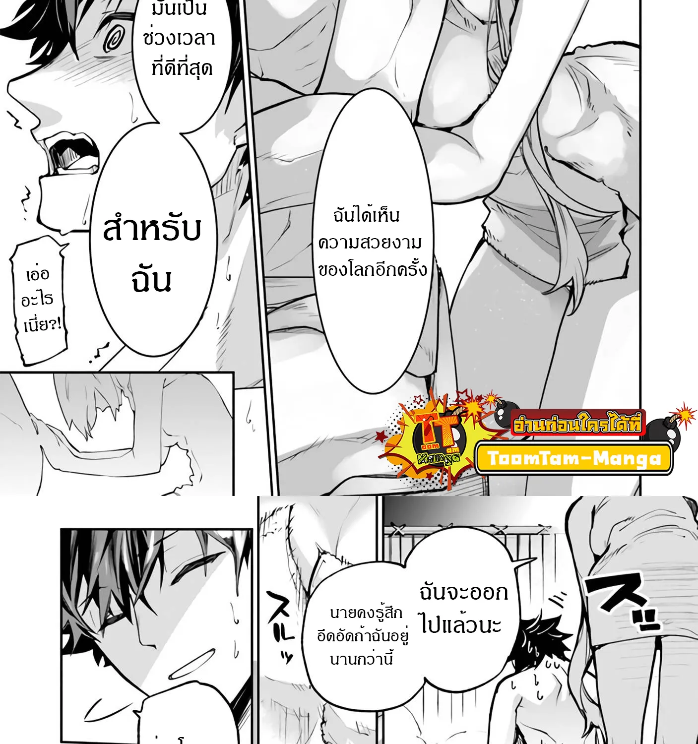 Isekai de Cheat Skill wo te ni Shita ore wa สกิลโกงไร้เทียมทาน สร้างตำนานในสองโลก - หน้า 38