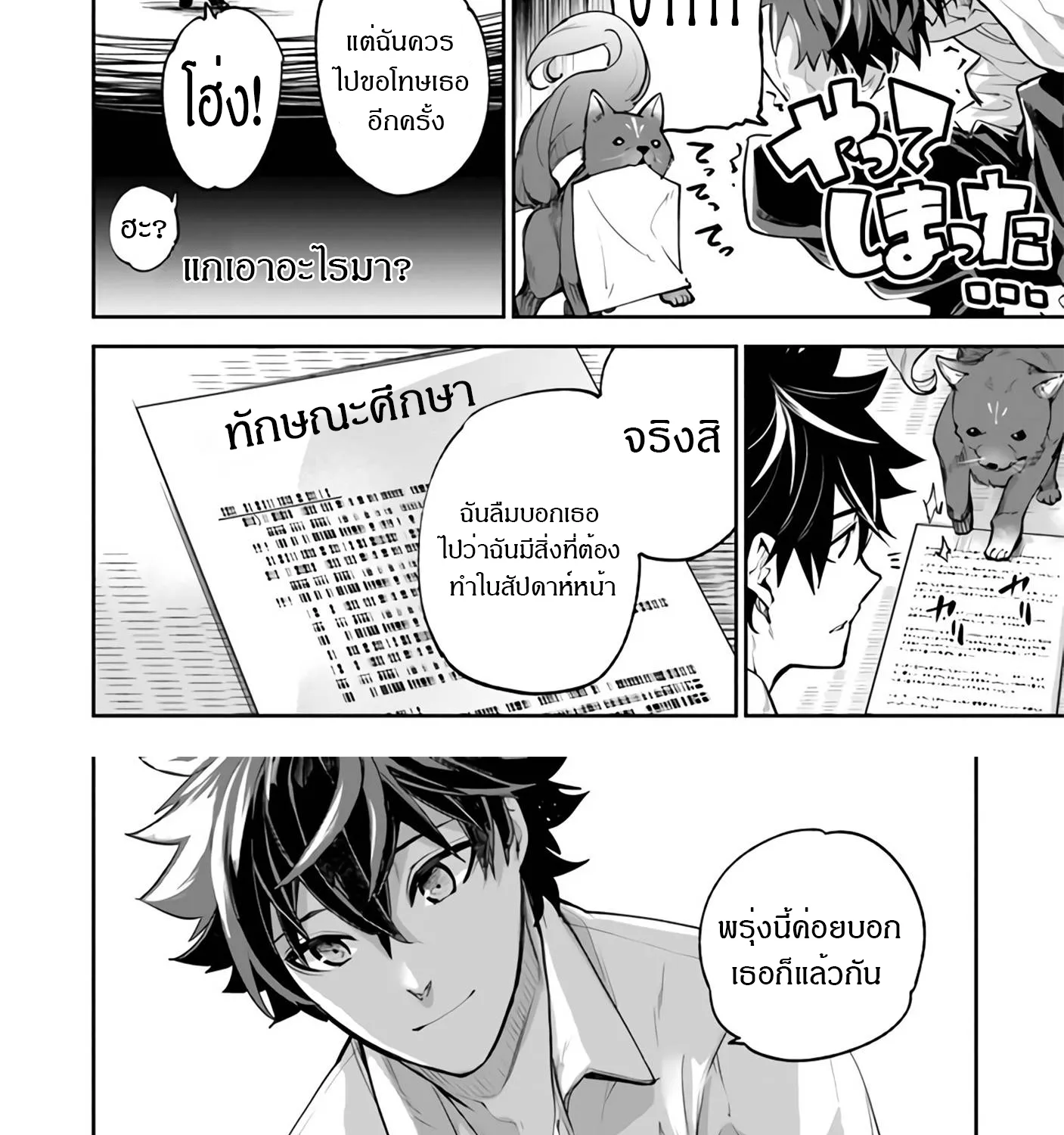 Isekai de Cheat Skill wo te ni Shita ore wa สกิลโกงไร้เทียมทาน สร้างตำนานในสองโลก - หน้า 42