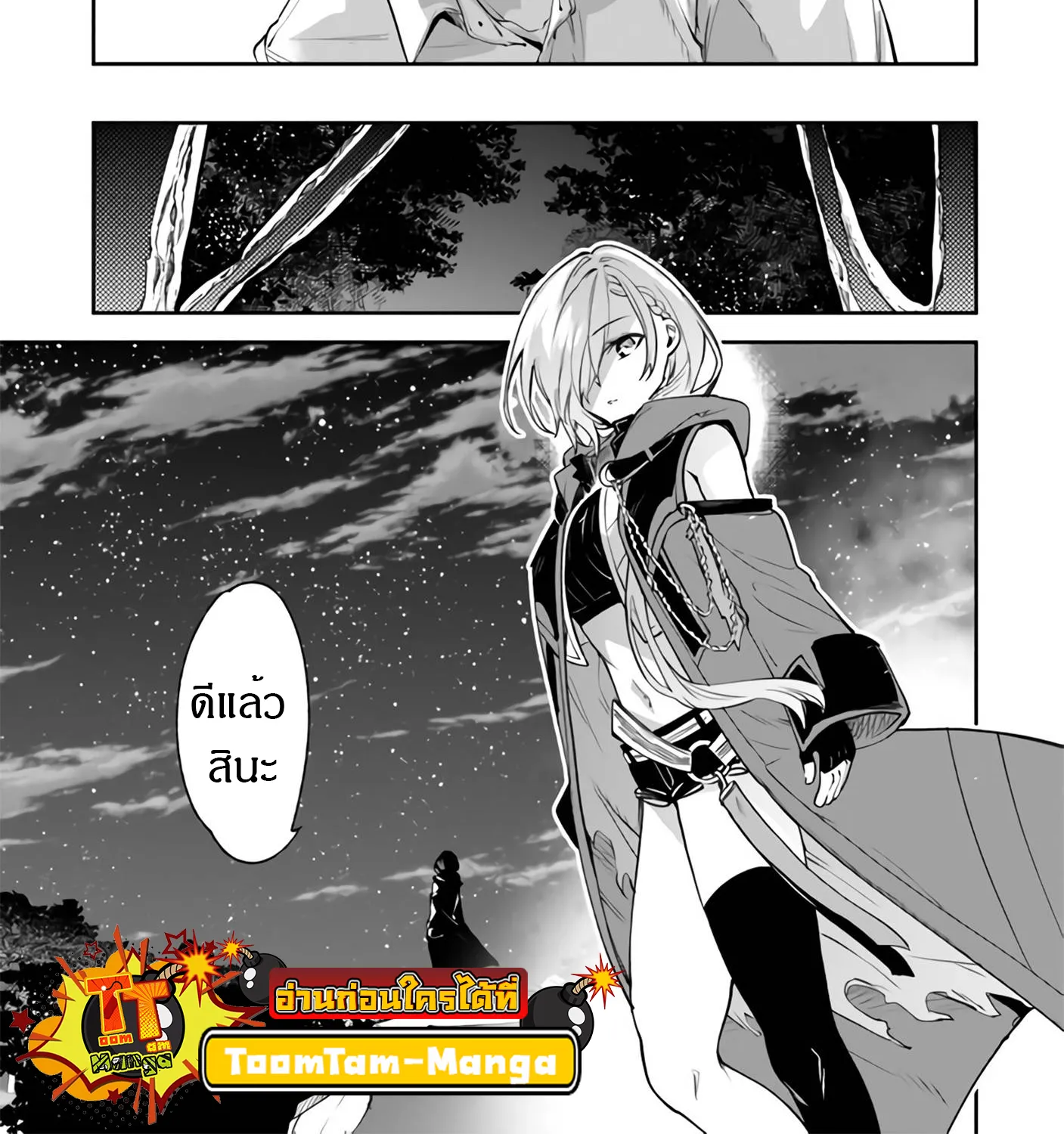 Isekai de Cheat Skill wo te ni Shita ore wa สกิลโกงไร้เทียมทาน สร้างตำนานในสองโลก - หน้า 43