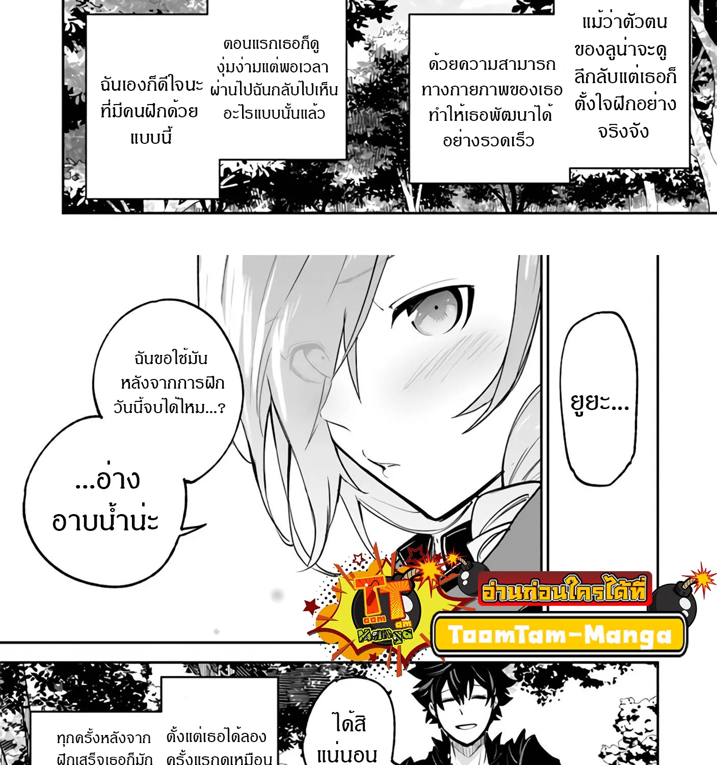 Isekai de Cheat Skill wo te ni Shita ore wa สกิลโกงไร้เทียมทาน สร้างตำนานในสองโลก - หน้า 5