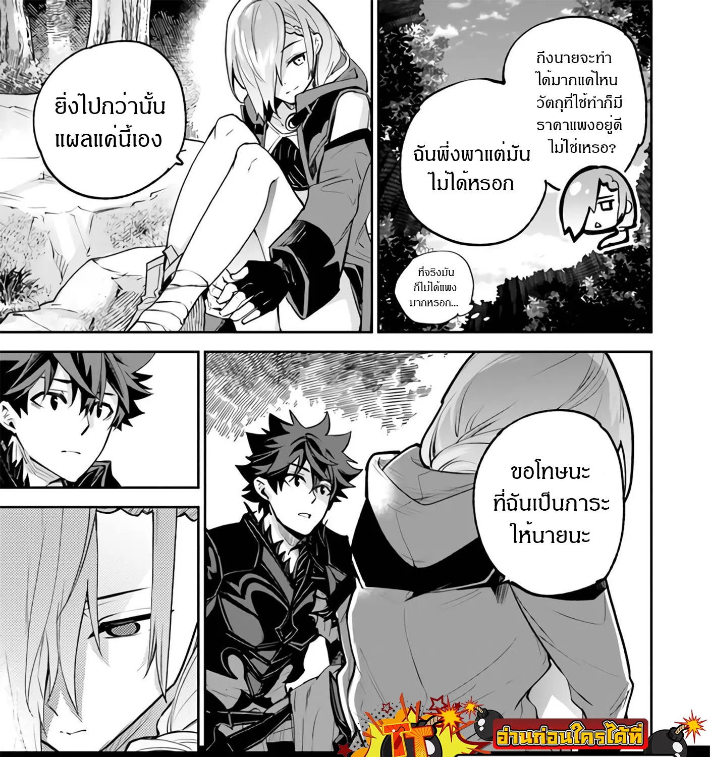 Isekai de Cheat Skill wo te ni Shita ore wa สกิลโกงไร้เทียมทาน สร้างตำนานในสองโลก - หน้า 8