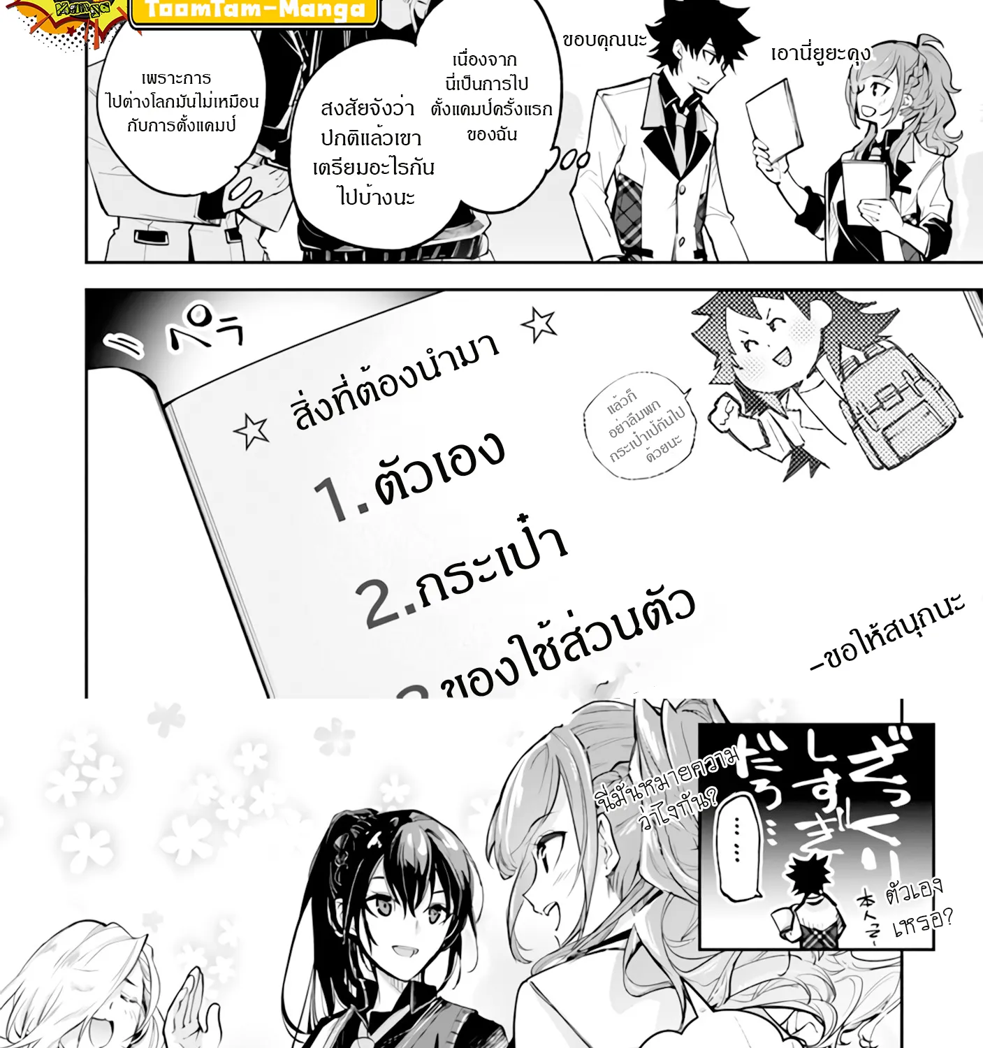 Isekai de Cheat Skill wo te ni Shita ore wa สกิลโกงไร้เทียมทาน สร้างตำนานในสองโลก - หน้า 10