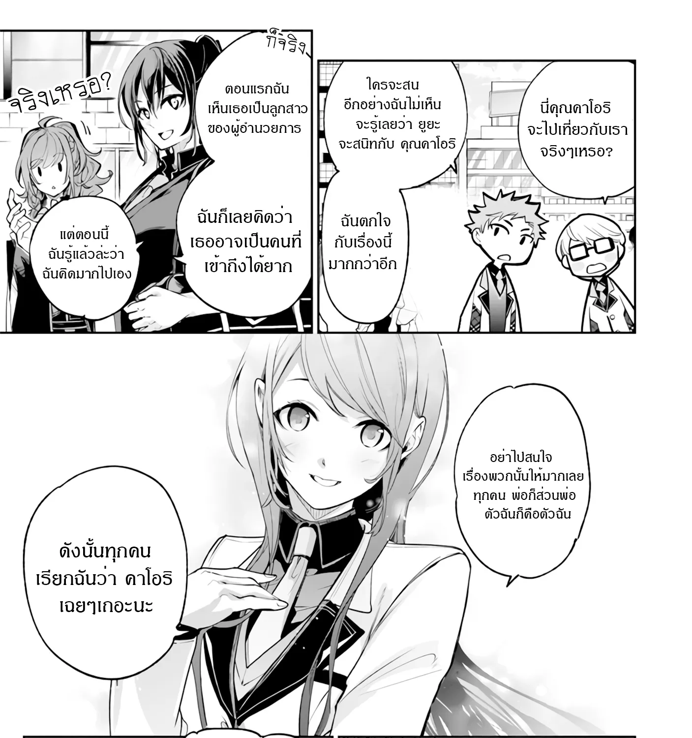 Isekai de Cheat Skill wo te ni Shita ore wa สกิลโกงไร้เทียมทาน สร้างตำนานในสองโลก - หน้า 16