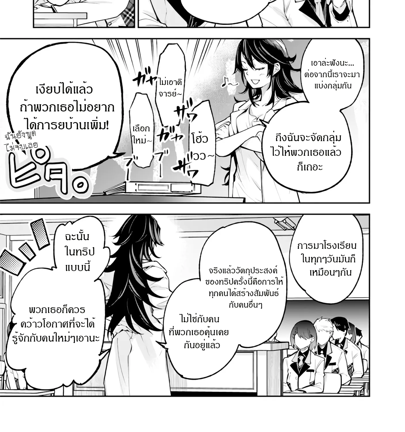 Isekai de Cheat Skill wo te ni Shita ore wa สกิลโกงไร้เทียมทาน สร้างตำนานในสองโลก - หน้า 3