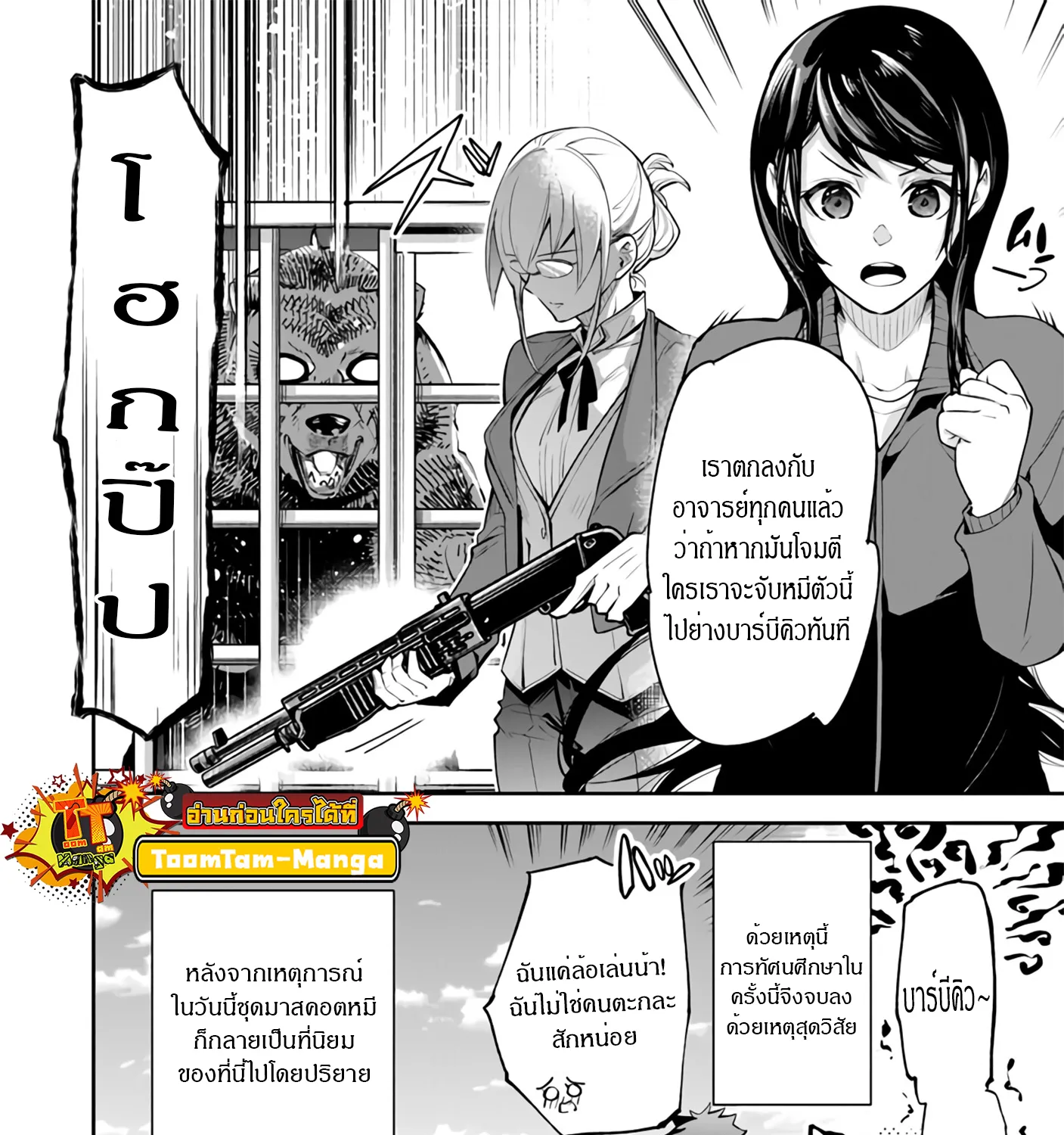 Isekai de Cheat Skill wo te ni Shita ore wa สกิลโกงไร้เทียมทาน สร้างตำนานในสองโลก - หน้า 36