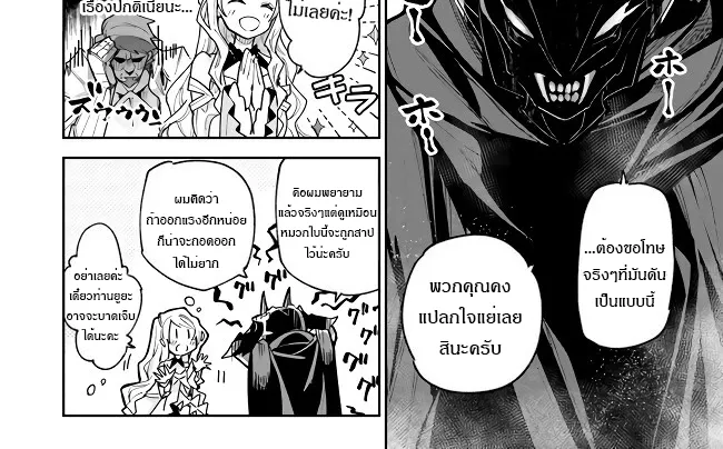 Isekai de Cheat Skill wo te ni Shita ore wa สกิลโกงไร้เทียมทาน สร้างตำนานในสองโลก - หน้า 13