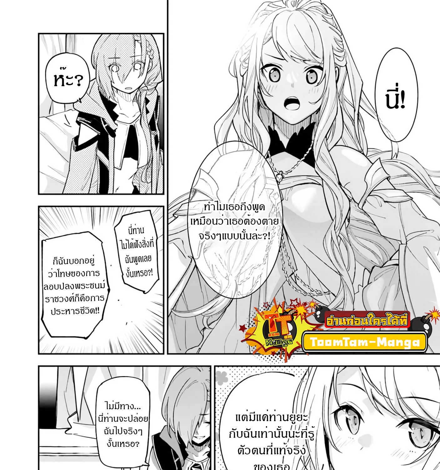 Isekai de Cheat Skill wo te ni Shita ore wa สกิลโกงไร้เทียมทาน สร้างตำนานในสองโลก - หน้า 42