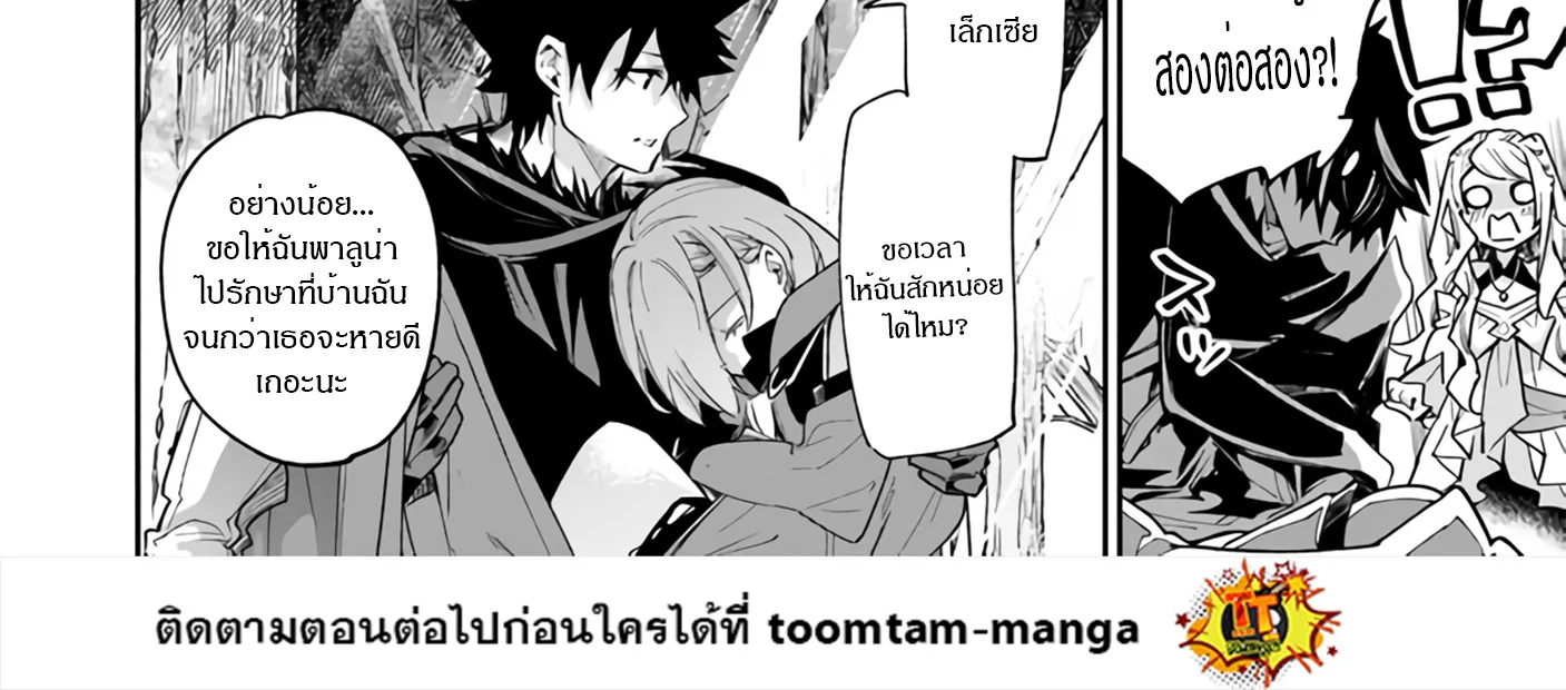 Isekai de Cheat Skill wo te ni Shita ore wa สกิลโกงไร้เทียมทาน สร้างตำนานในสองโลก - หน้า 7