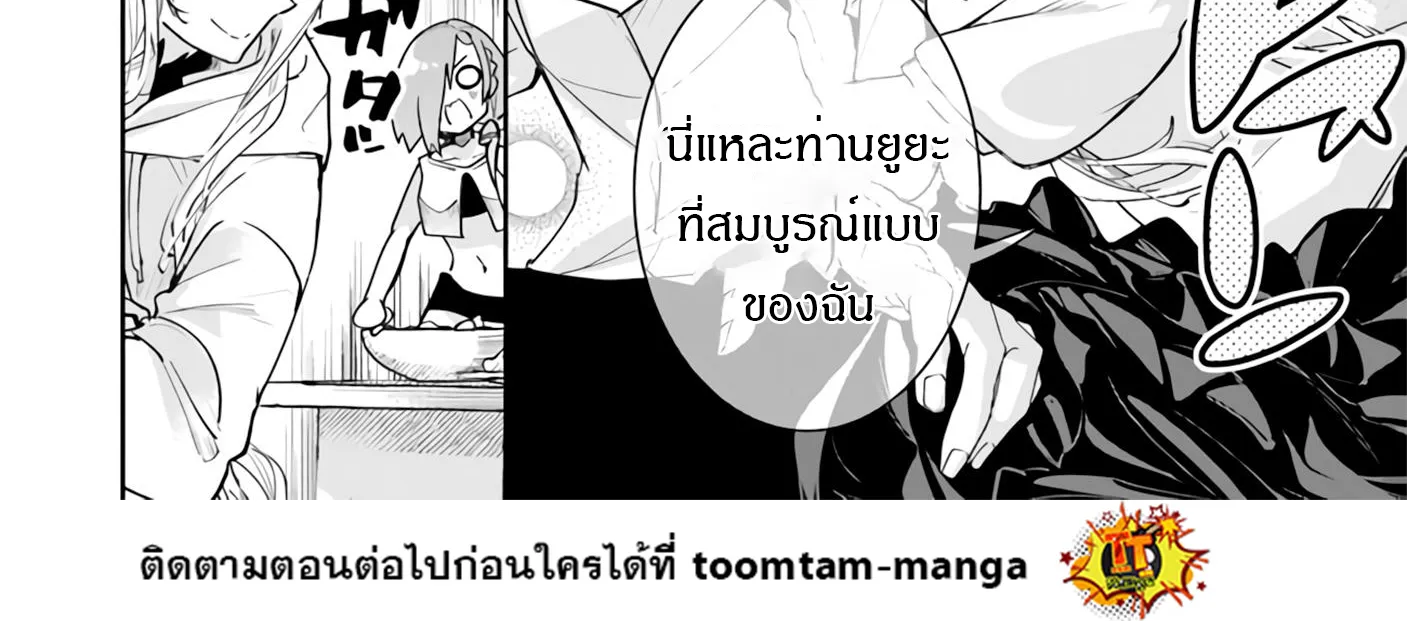 Isekai de Cheat Skill wo te ni Shita ore wa สกิลโกงไร้เทียมทาน สร้างตำนานในสองโลก - หน้า 35