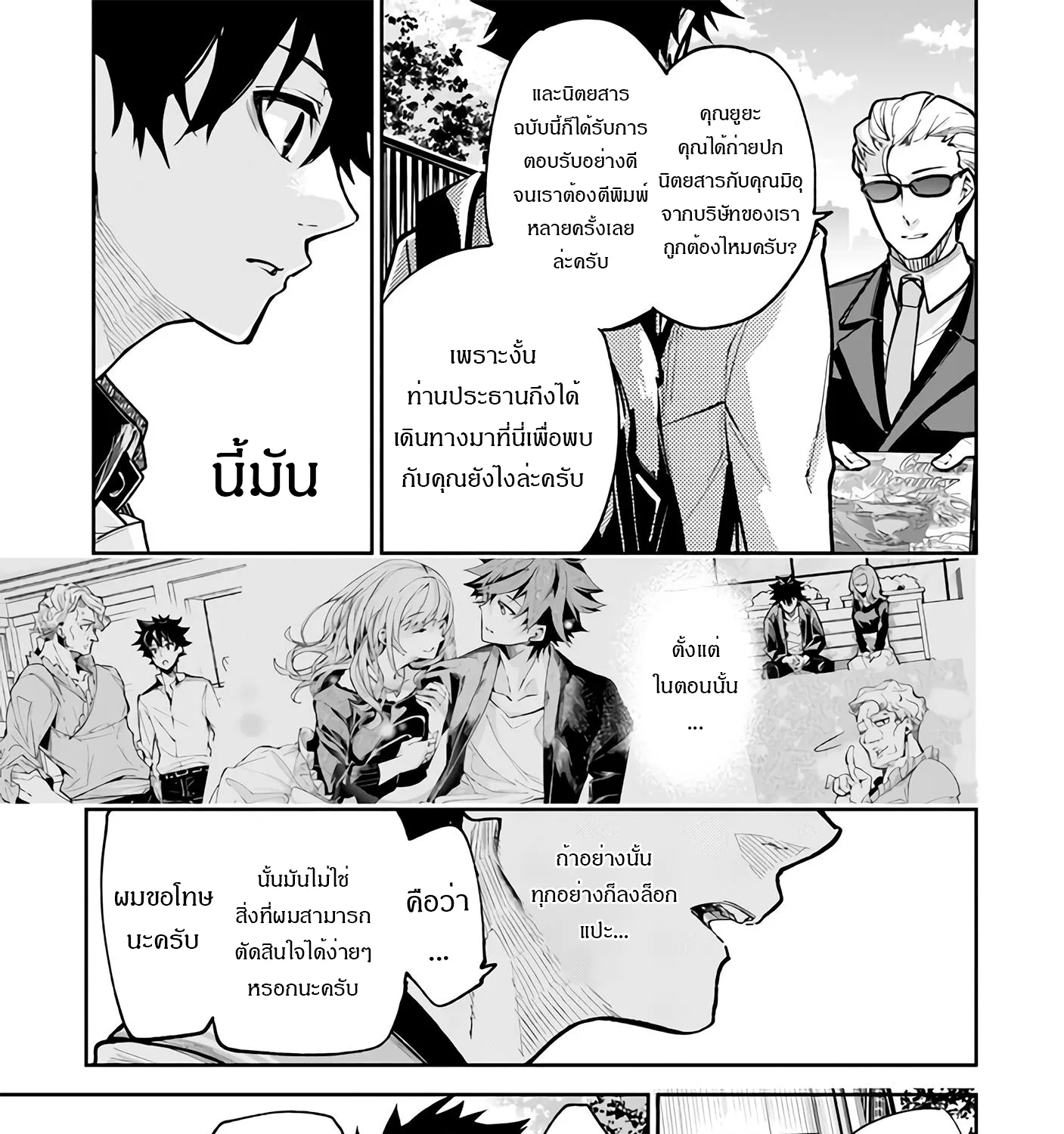 Isekai de Cheat Skill wo te ni Shita ore wa สกิลโกงไร้เทียมทาน สร้างตำนานในสองโลก - หน้า 38