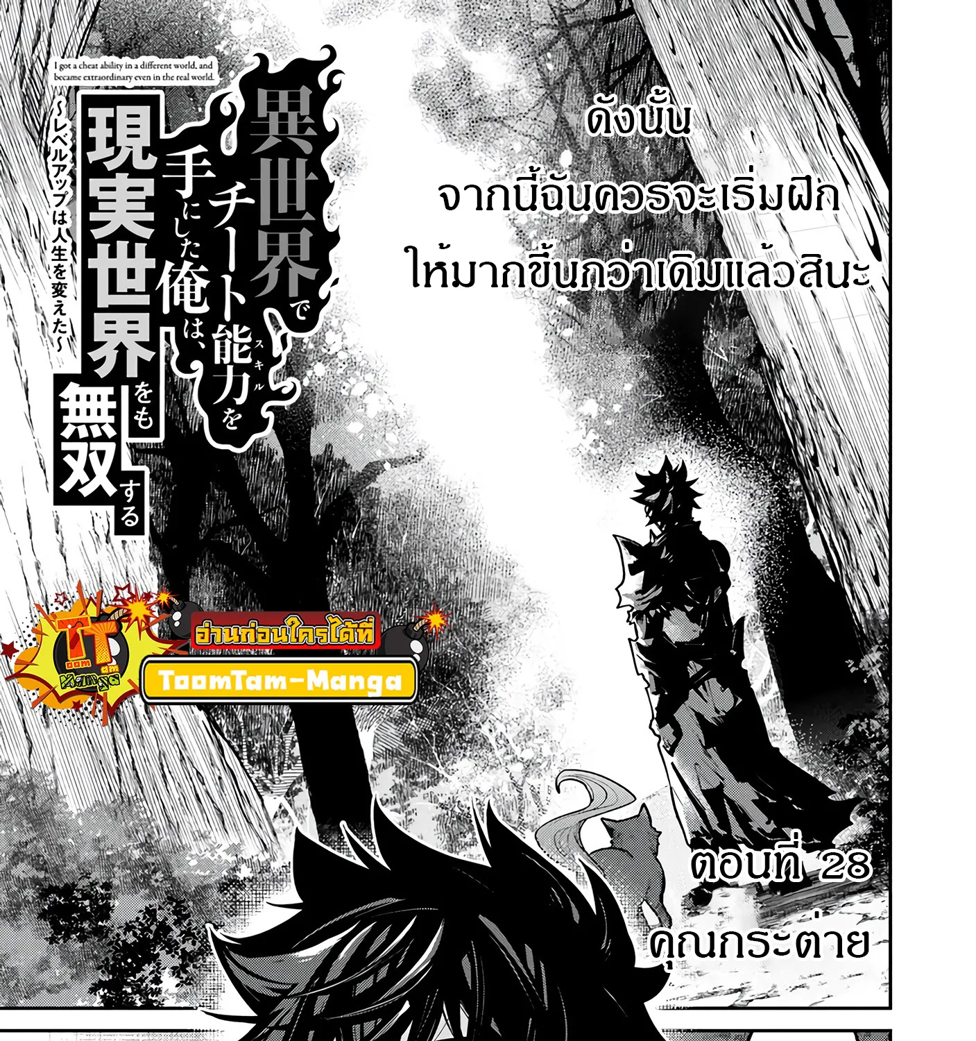 Isekai de Cheat Skill wo te ni Shita ore wa สกิลโกงไร้เทียมทาน สร้างตำนานในสองโลก - หน้า 5