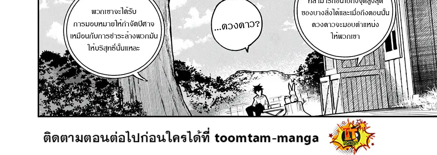 Isekai de Cheat Skill wo te ni Shita ore wa สกิลโกงไร้เทียมทาน สร้างตำนานในสองโลก - หน้า 11