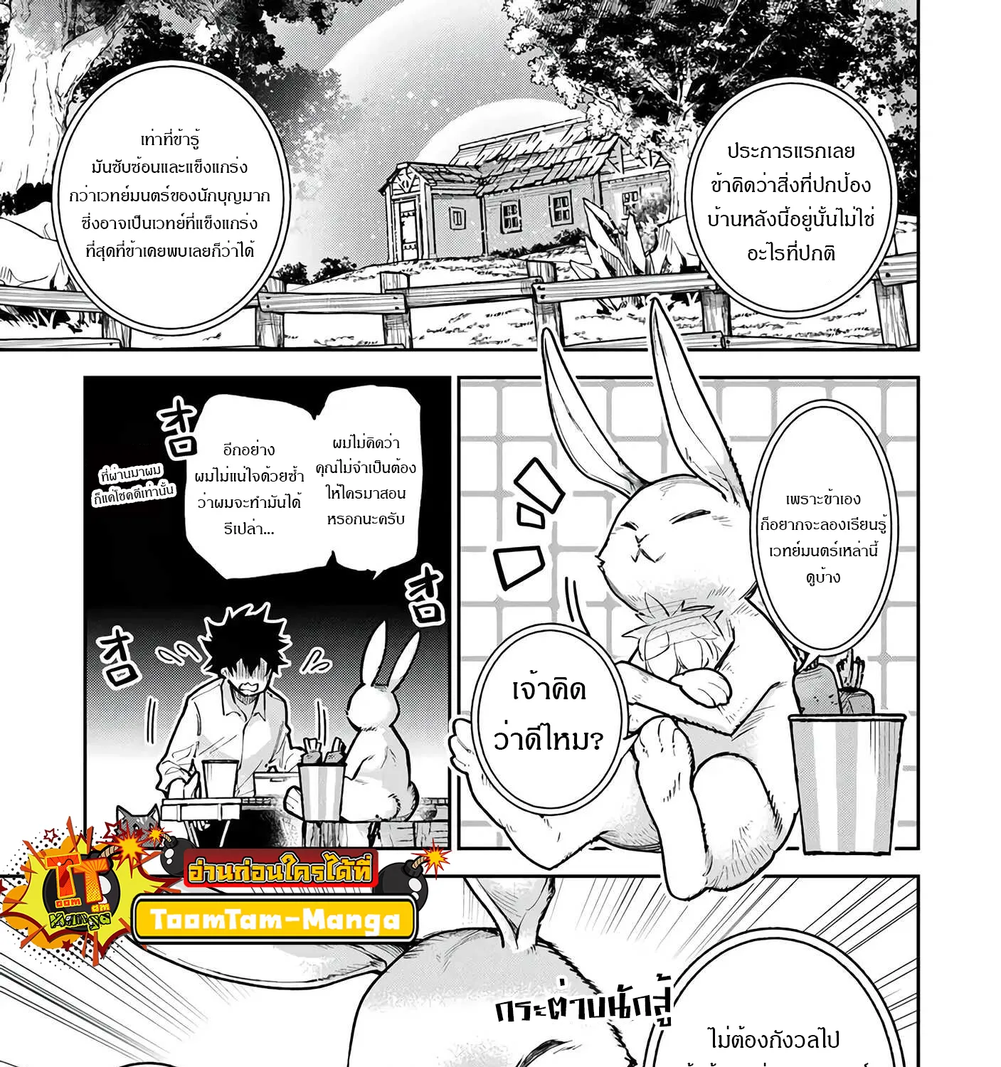 Isekai de Cheat Skill wo te ni Shita ore wa สกิลโกงไร้เทียมทาน สร้างตำนานในสองโลก - หน้า 16