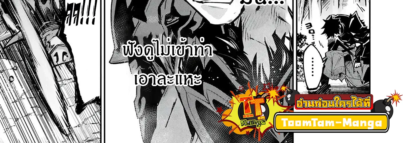 Isekai de Cheat Skill wo te ni Shita ore wa สกิลโกงไร้เทียมทาน สร้างตำนานในสองโลก - หน้า 29