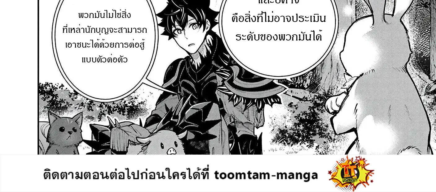 Isekai de Cheat Skill wo te ni Shita ore wa สกิลโกงไร้เทียมทาน สร้างตำนานในสองโลก - หน้า 39