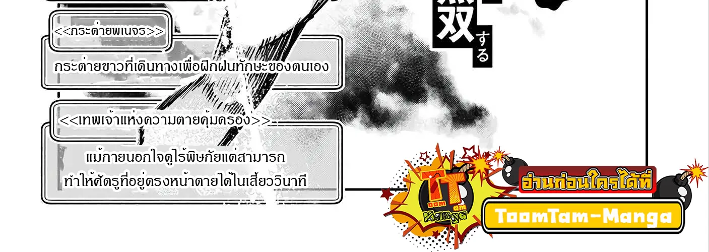 Isekai de Cheat Skill wo te ni Shita ore wa สกิลโกงไร้เทียมทาน สร้างตำนานในสองโลก - หน้า 5