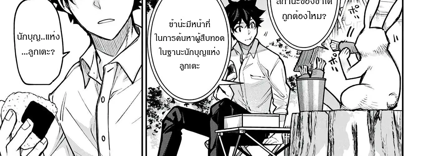 Isekai de Cheat Skill wo te ni Shita ore wa สกิลโกงไร้เทียมทาน สร้างตำนานในสองโลก - หน้า 9