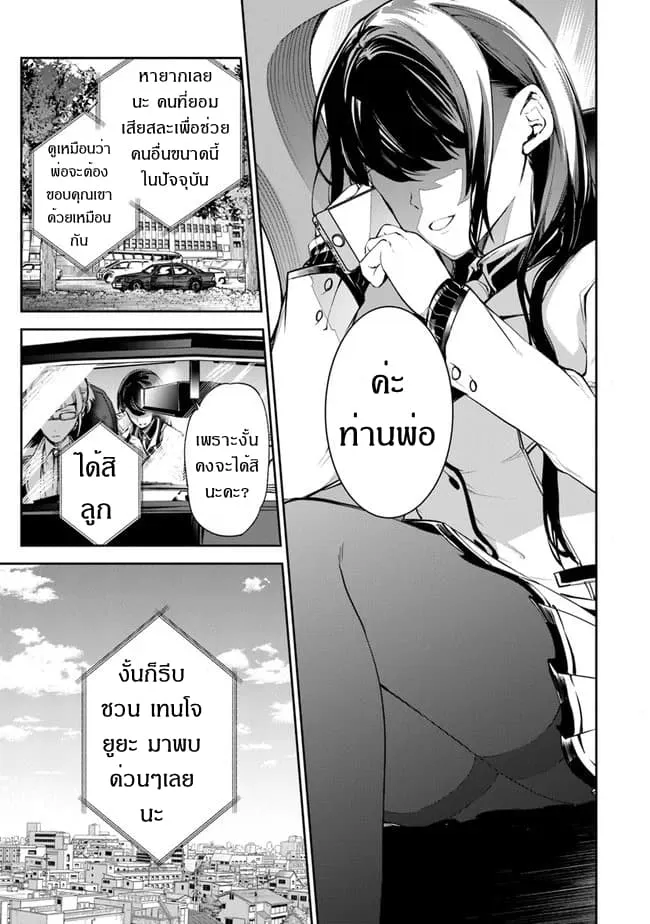 Isekai de Cheat Skill wo te ni Shita ore wa สกิลโกงไร้เทียมทาน สร้างตำนานในสองโลก - หน้า 2