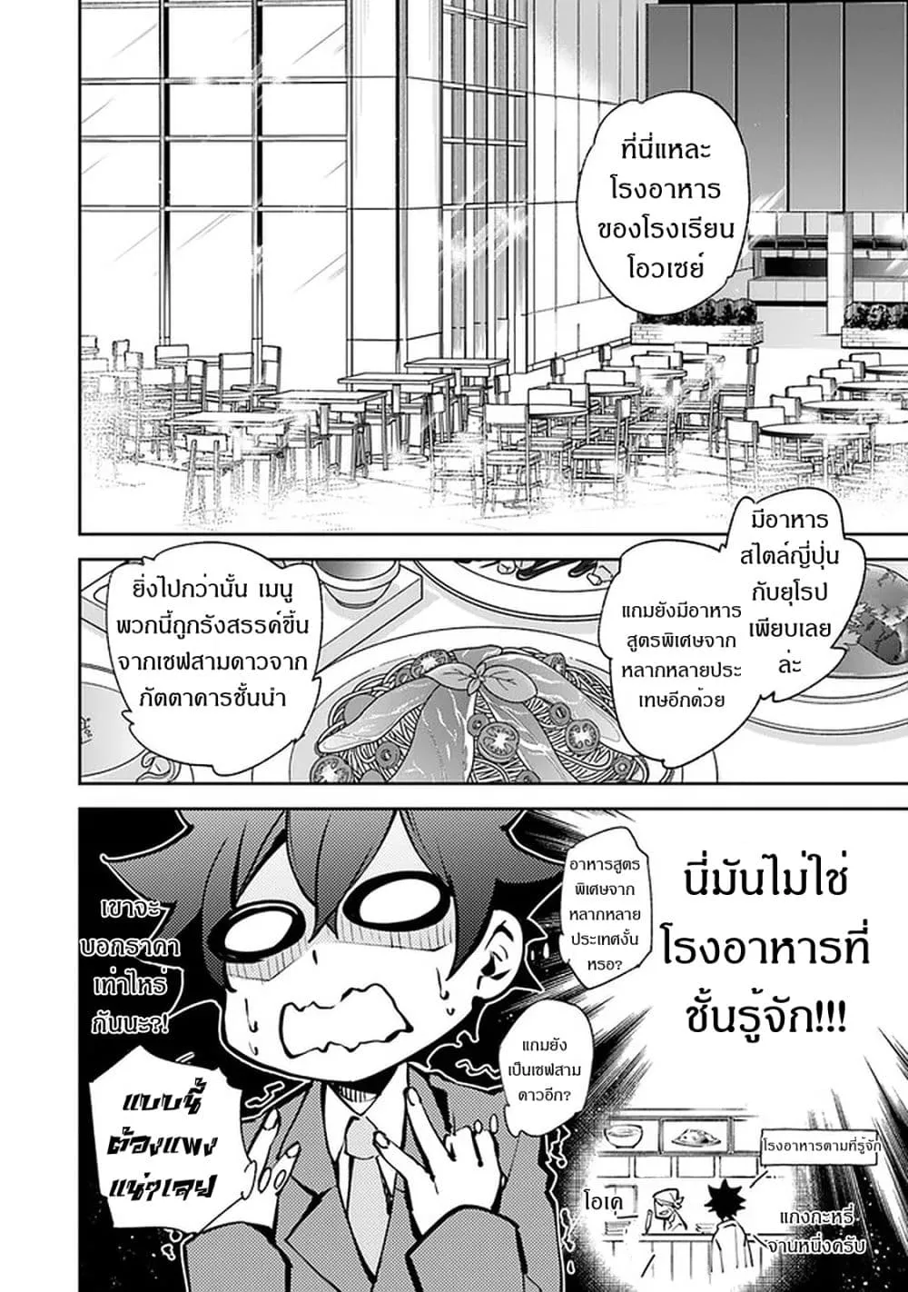 Isekai de Cheat Skill wo te ni Shita ore wa สกิลโกงไร้เทียมทาน สร้างตำนานในสองโลก - หน้า 20