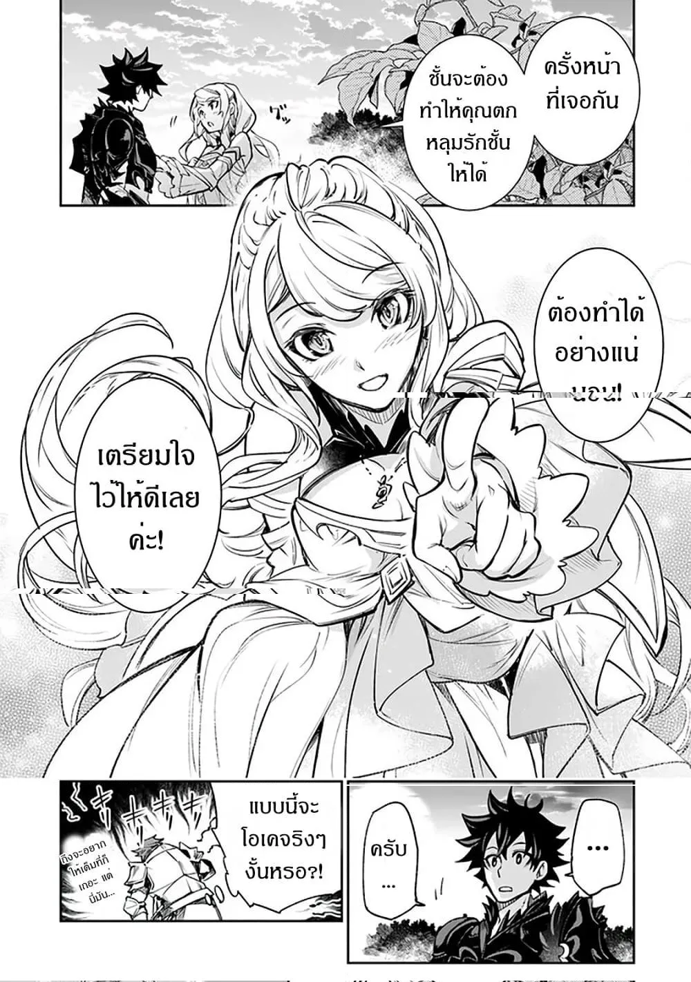 Isekai de Cheat Skill wo te ni Shita ore wa สกิลโกงไร้เทียมทาน สร้างตำนานในสองโลก - หน้า 28