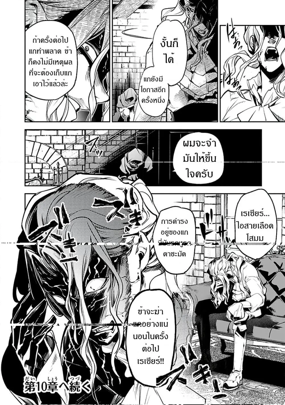 Isekai de Cheat Skill wo te ni Shita ore wa สกิลโกงไร้เทียมทาน สร้างตำนานในสองโลก - หน้า 32