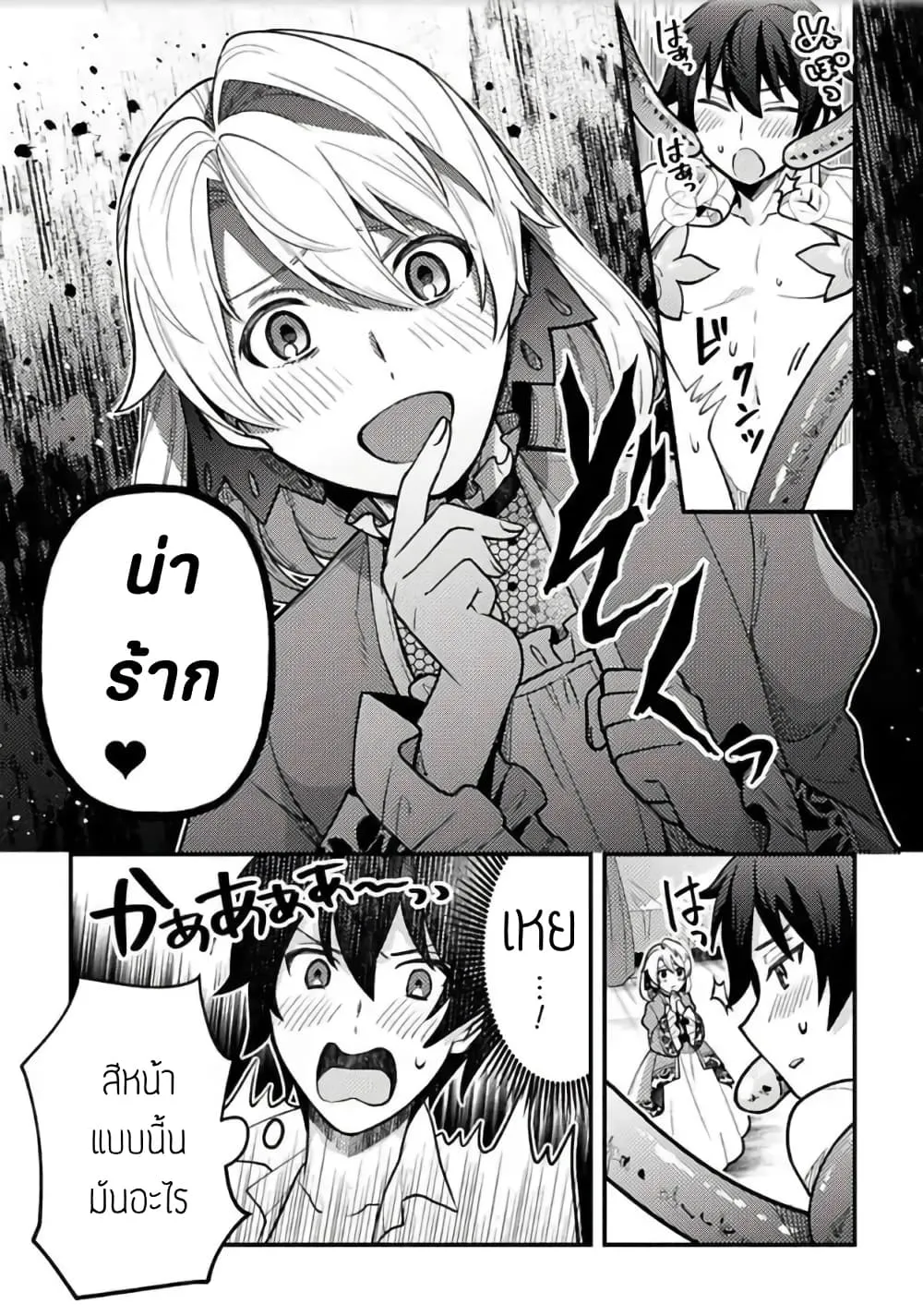 Isekai de Harem wo Kizukou to shitara Otoko ni Bakari Moterunnda ga - หน้า 14