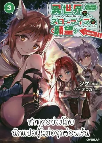 Isekai de Slow Life wo (Ganbou) - หน้า 46