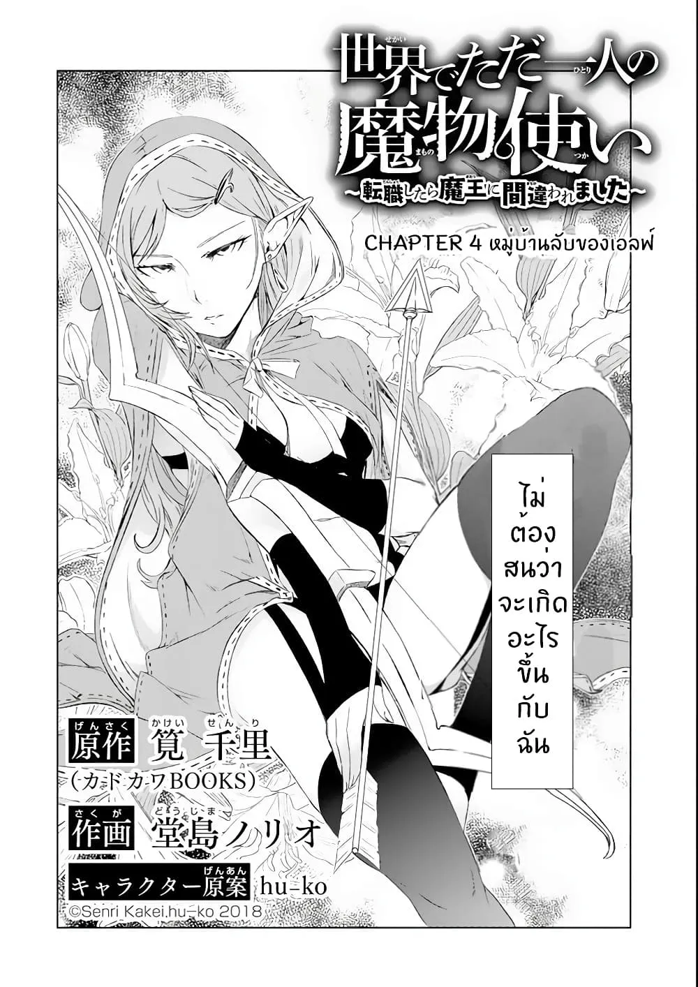 Isekai de Tadahitori no Mamono Tsukai ~ Tenshoku Shitara Maou ni Machigawa Remashita - หน้า 1