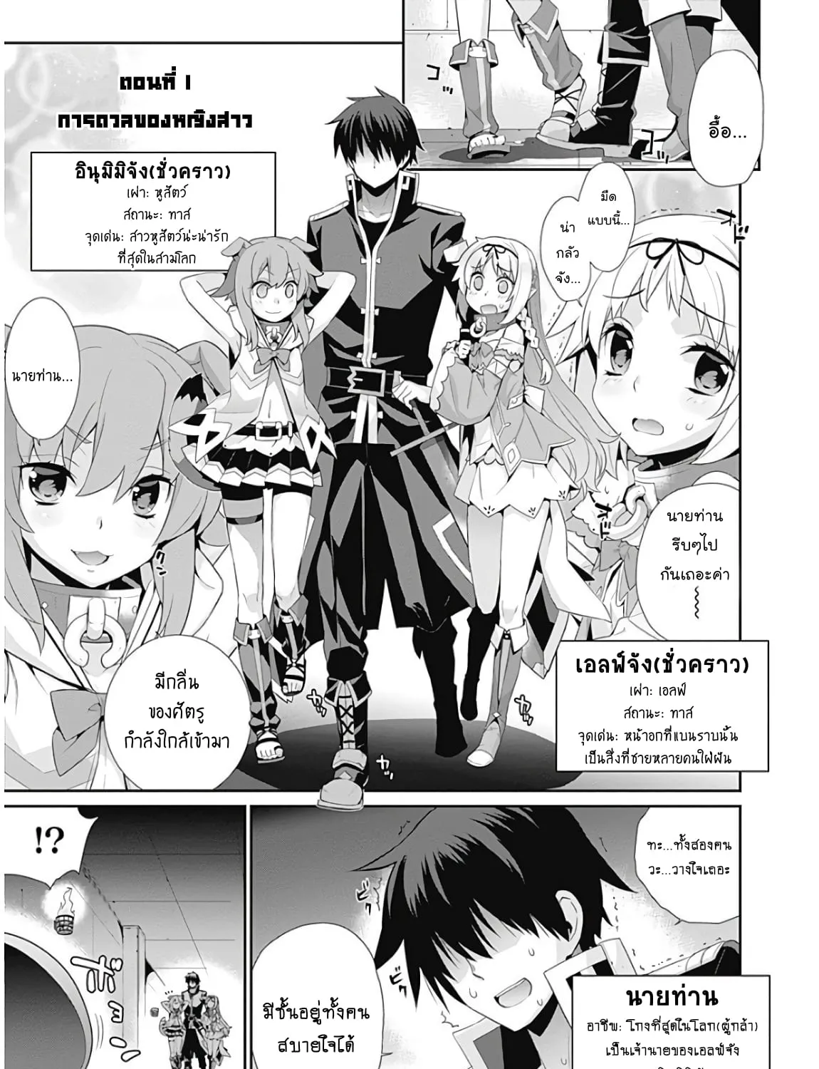 Isekai Elf no Dorei-chan - หน้า 6