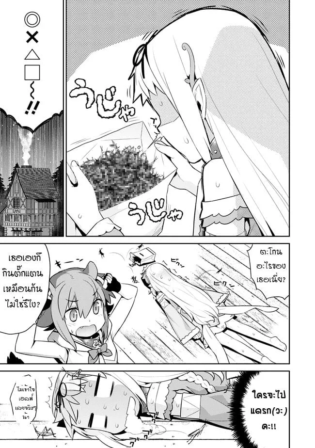 Isekai Elf no Dorei-chan - หน้า 4