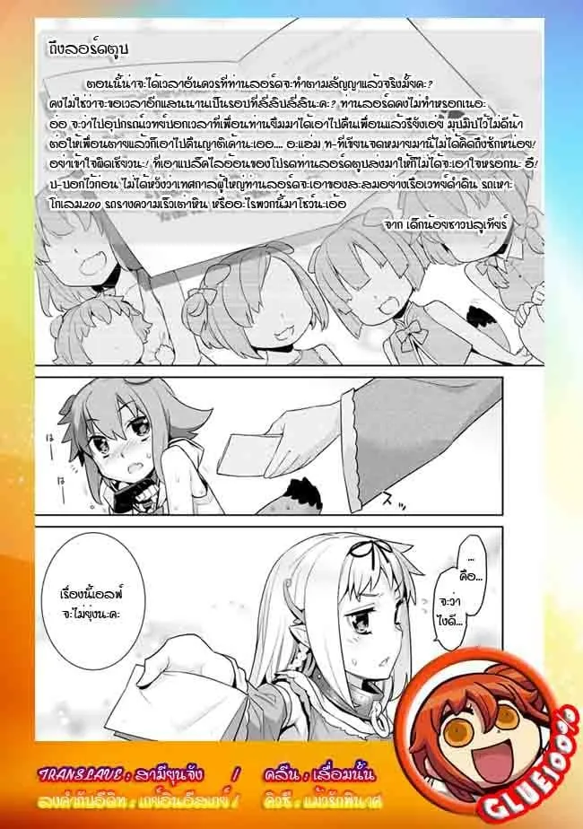 Isekai Elf no Dorei-chan - หน้า 5