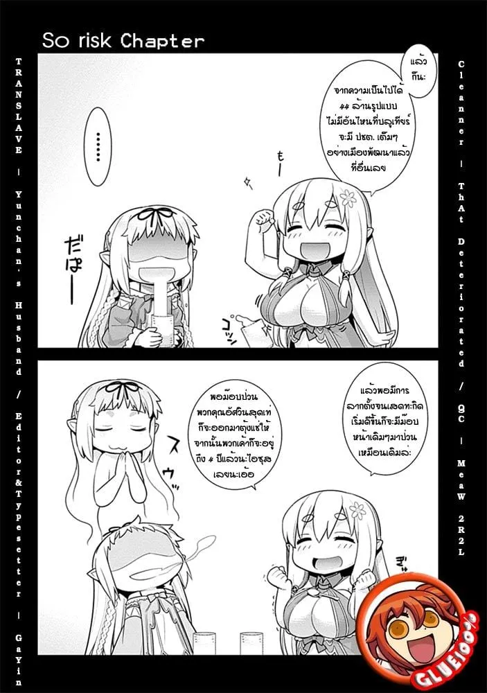 Isekai Elf no Dorei-chan - หน้า 12