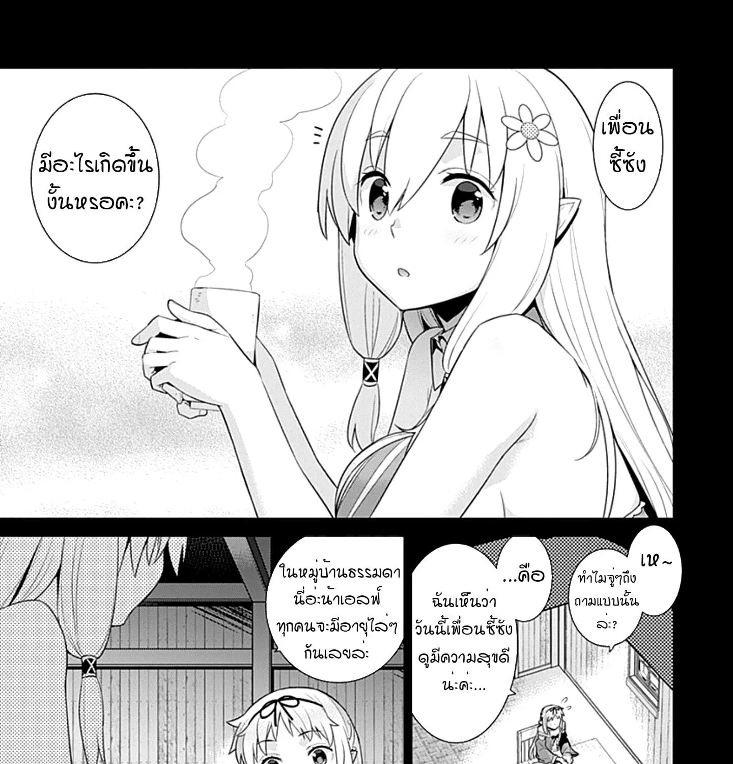 Isekai Elf no Dorei-chan - หน้า 4