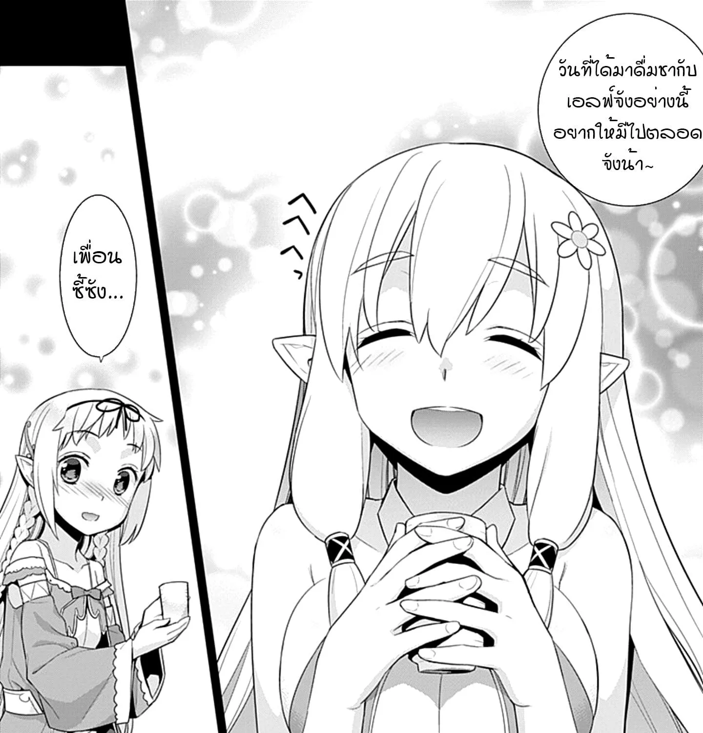 Isekai Elf no Dorei-chan - หน้า 6