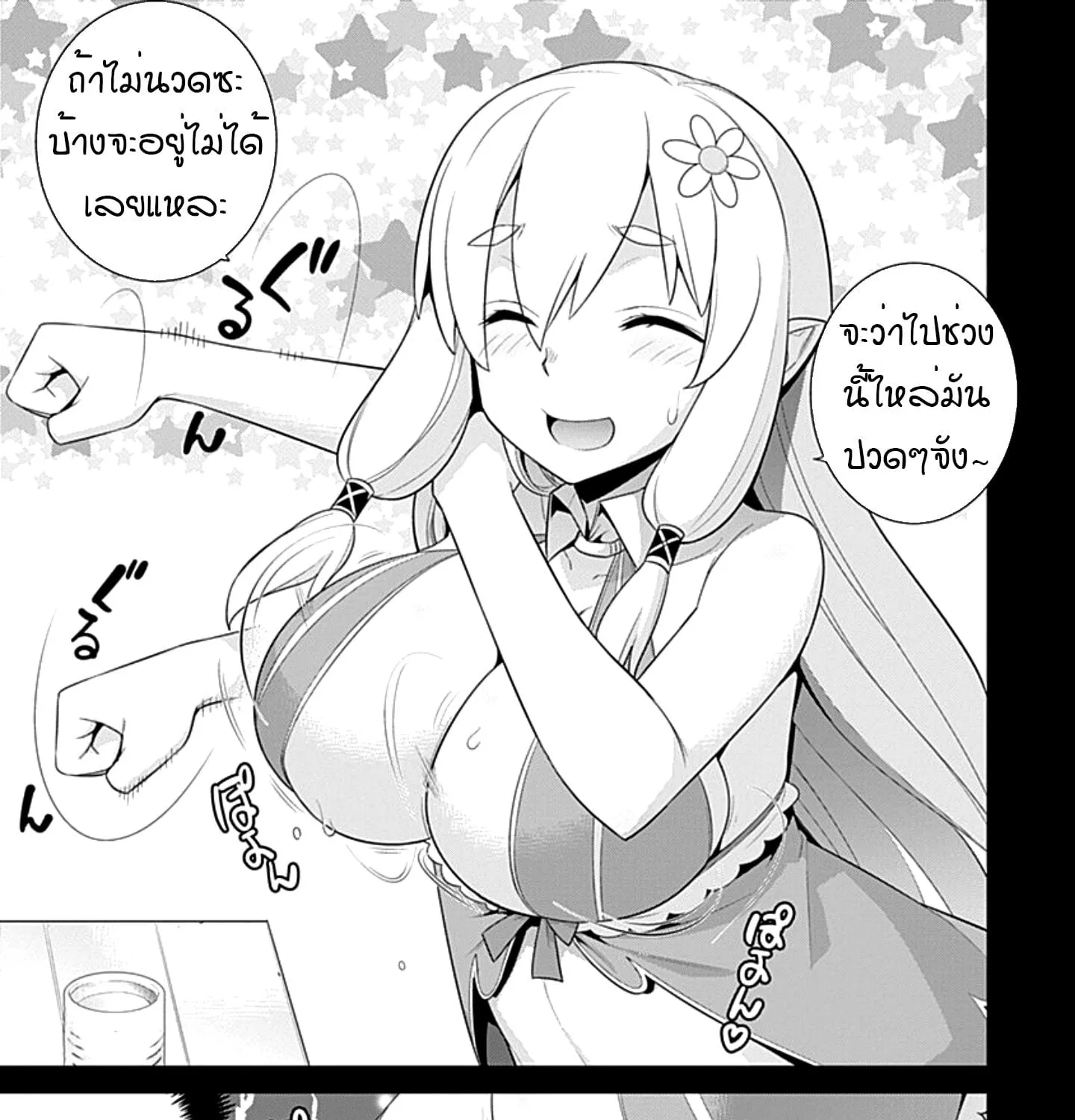 Isekai Elf no Dorei-chan - หน้า 8