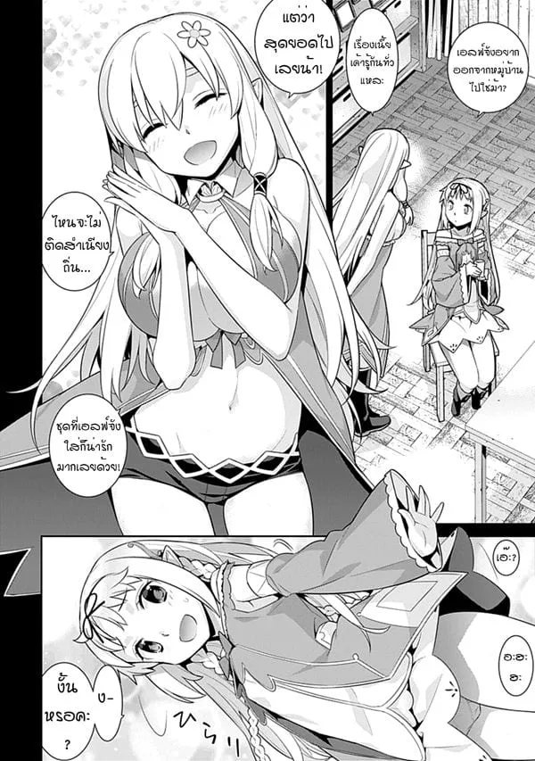 Isekai Elf no Dorei-chan - หน้า 1