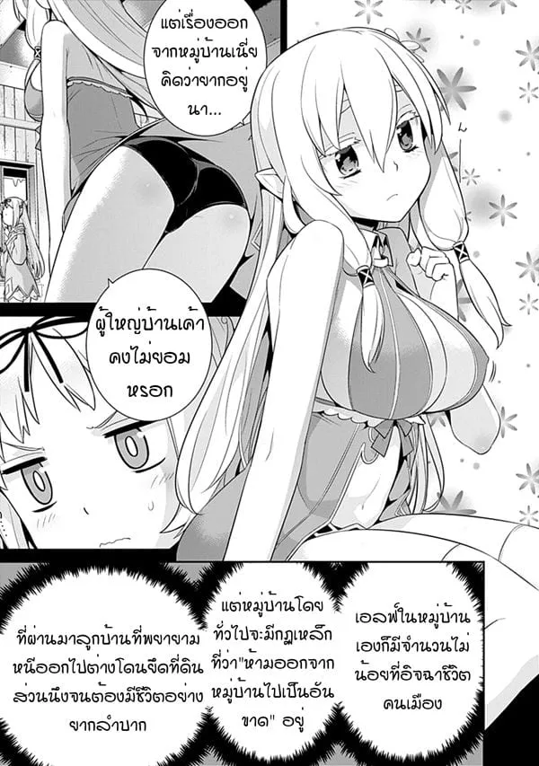 Isekai Elf no Dorei-chan - หน้า 2