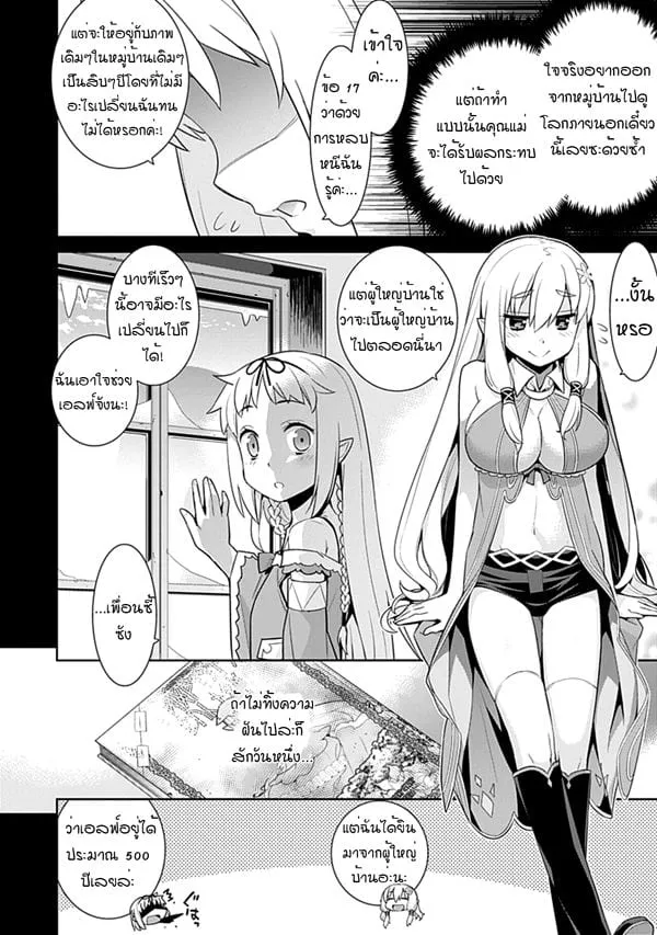 Isekai Elf no Dorei-chan - หน้า 3