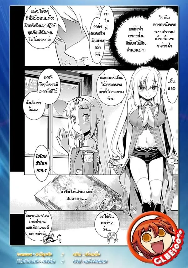 Isekai Elf no Dorei-chan - หน้า 4